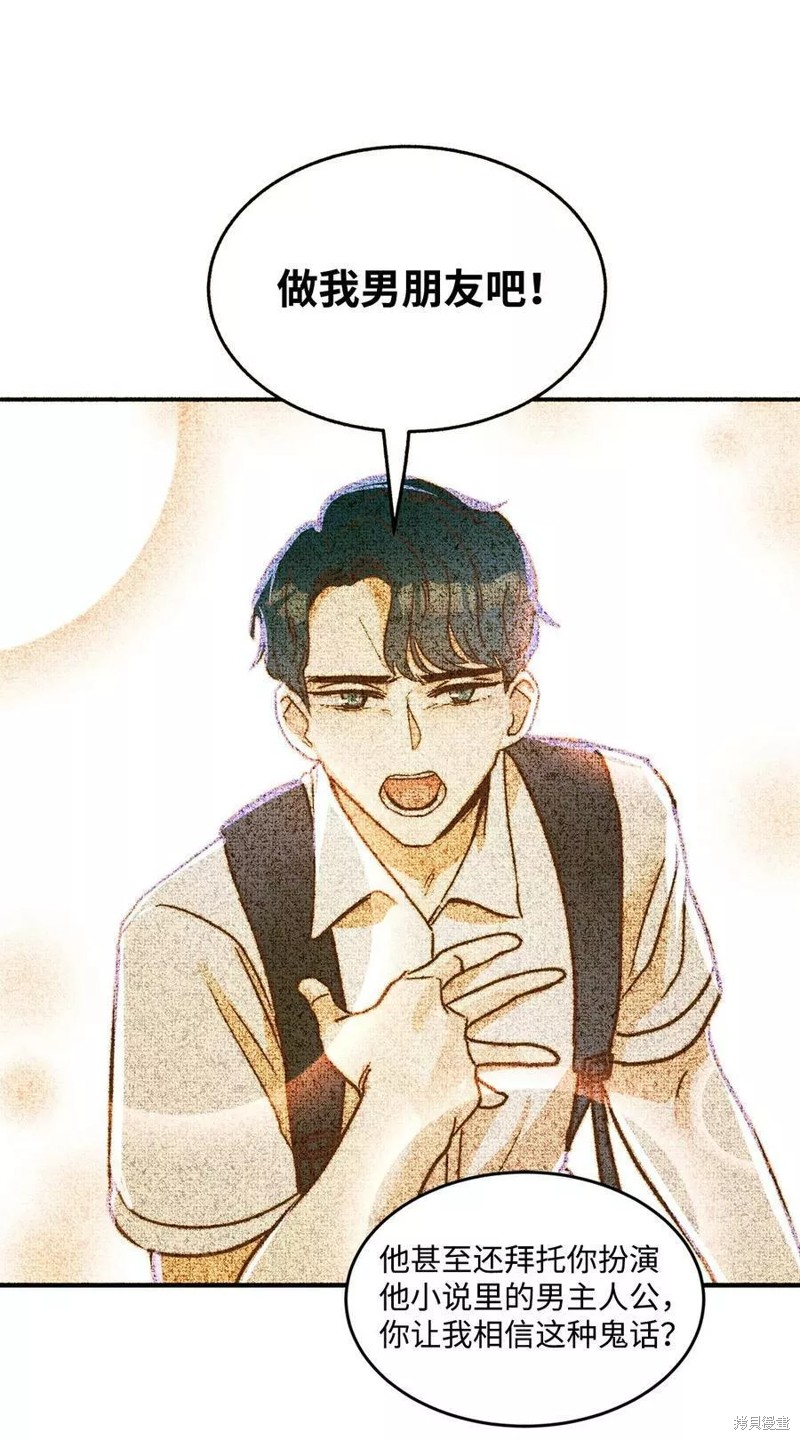 《变成男孩子的我如何攻略男神》第33话 第15页