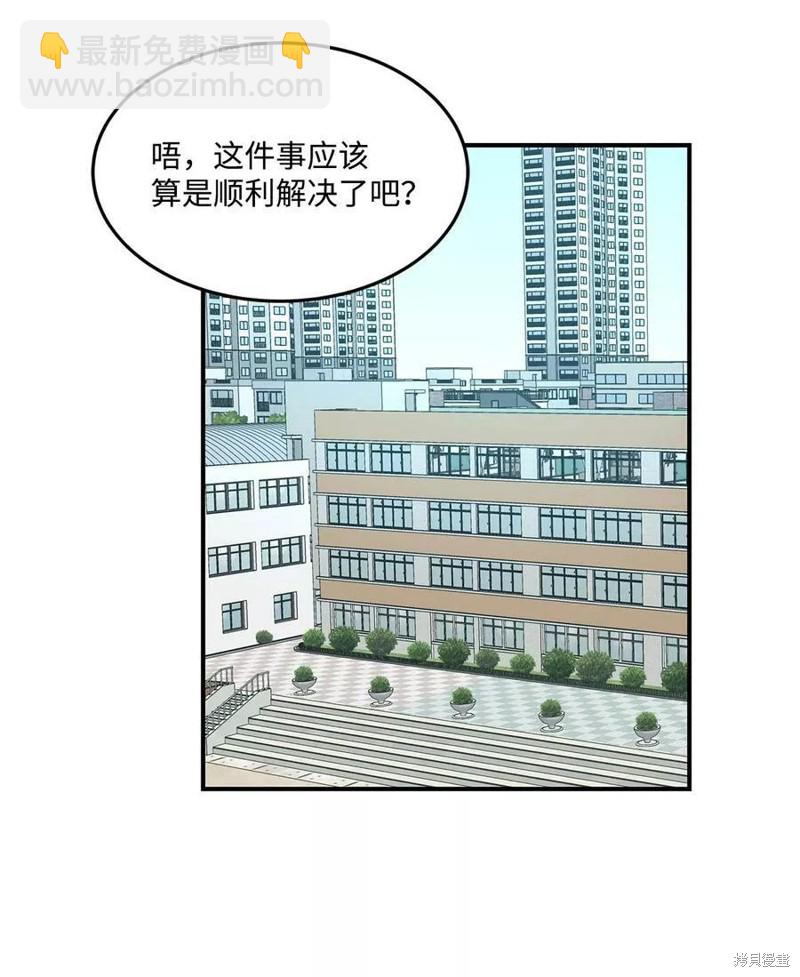 《变成男孩子的我如何攻略男神》第33话 第23页