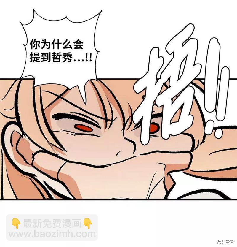 《变成男孩子的我如何攻略男神》第33话 第9页