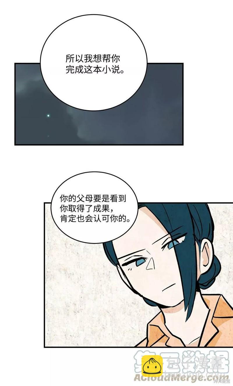 《变成男孩子的我如何攻略男神》第30话 第10页