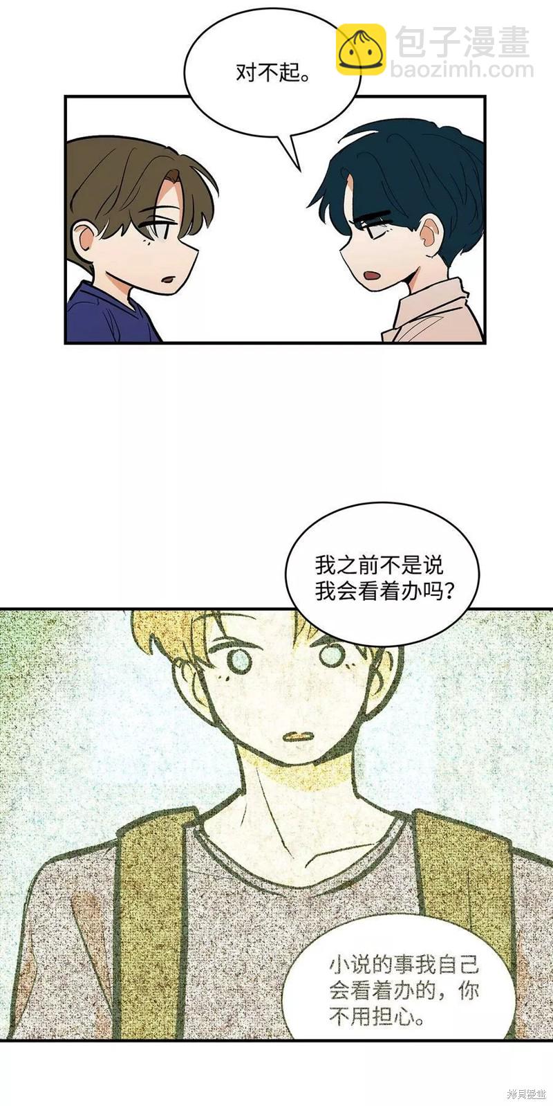 《变成男孩子的我如何攻略男神》第30话 第15页