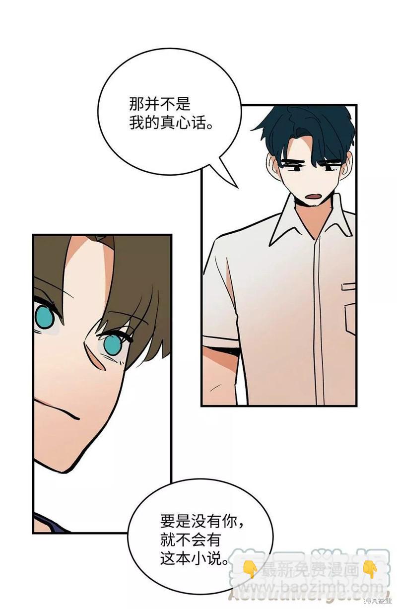 《变成男孩子的我如何攻略男神》第30话 第16页