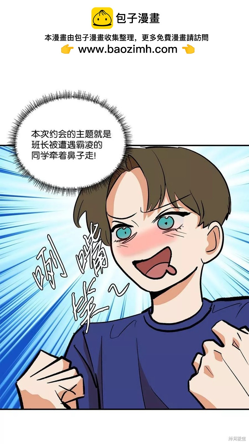 《变成男孩子的我如何攻略男神》第30话 第25页