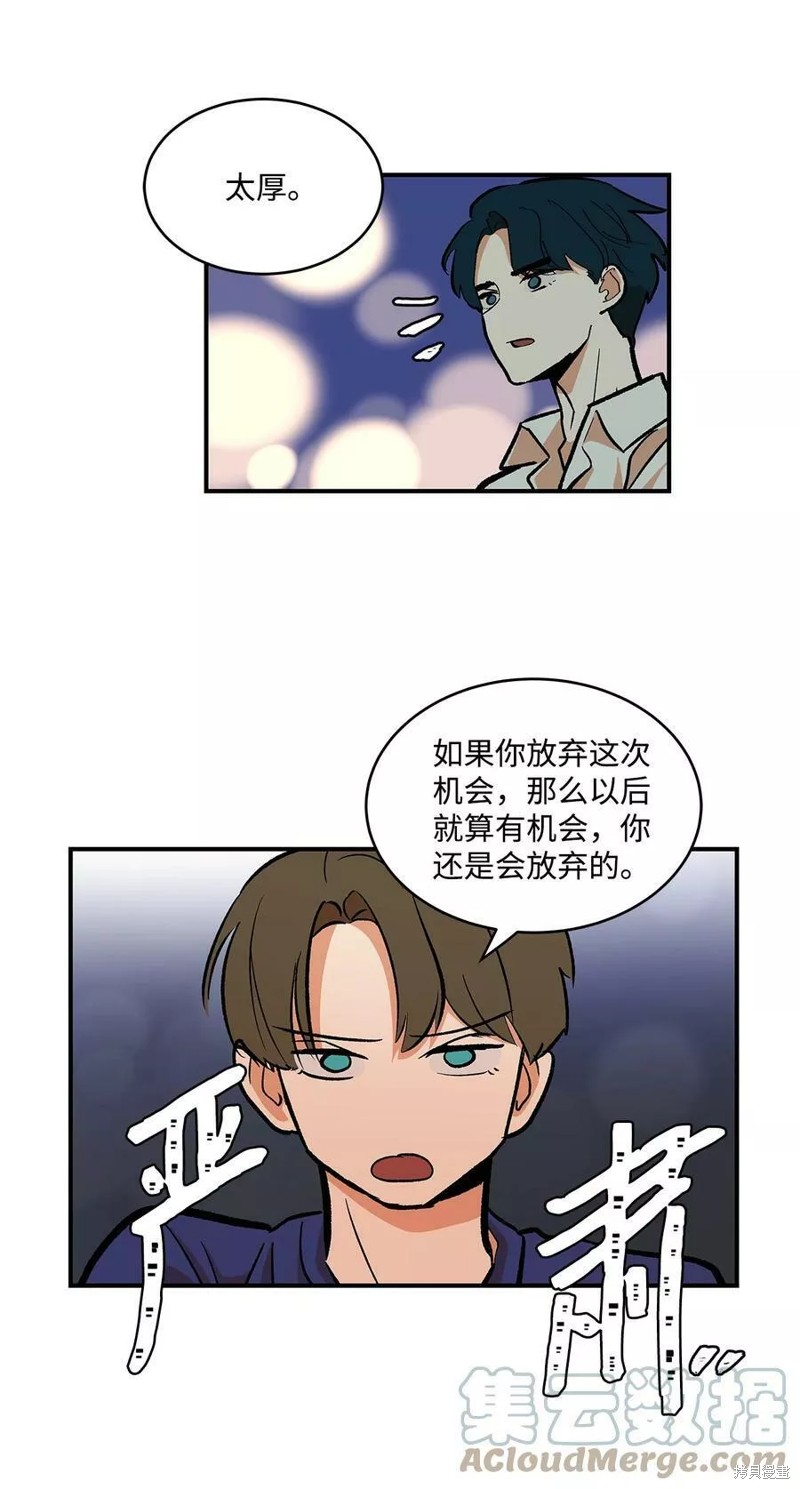 《变成男孩子的我如何攻略男神》第30话 第4页