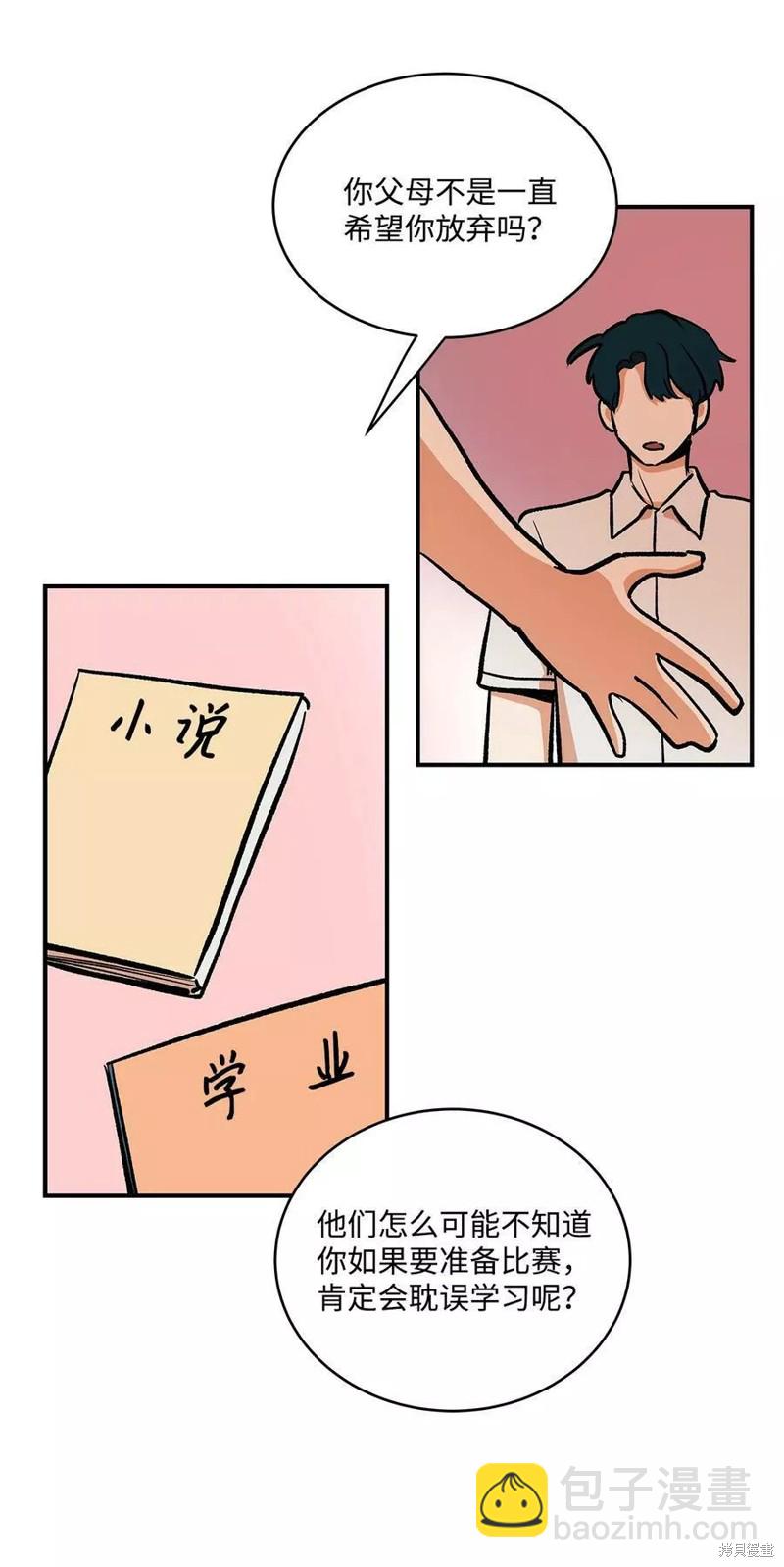 《变成男孩子的我如何攻略男神》第30话 第5页