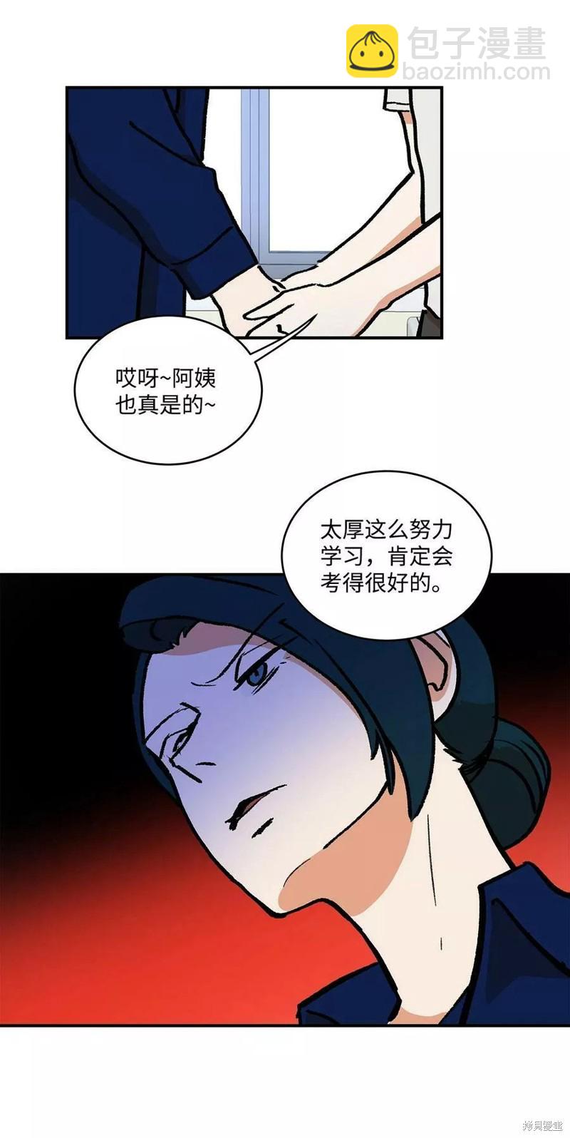 《变成男孩子的我如何攻略男神》第35话 第11页