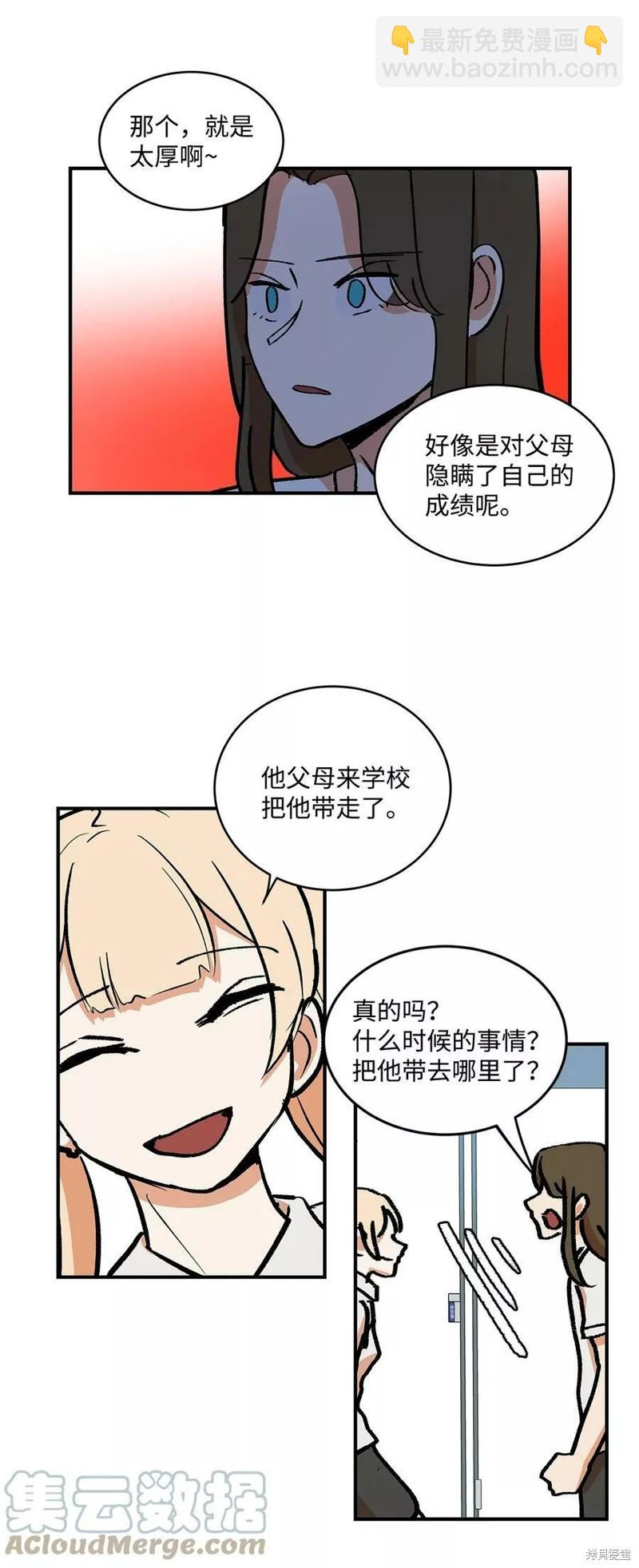 《变成男孩子的我如何攻略男神》第35话 第18页