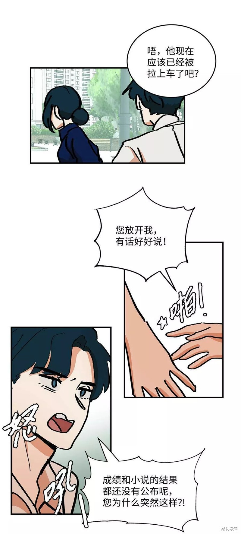 《变成男孩子的我如何攻略男神》第35话 第19页