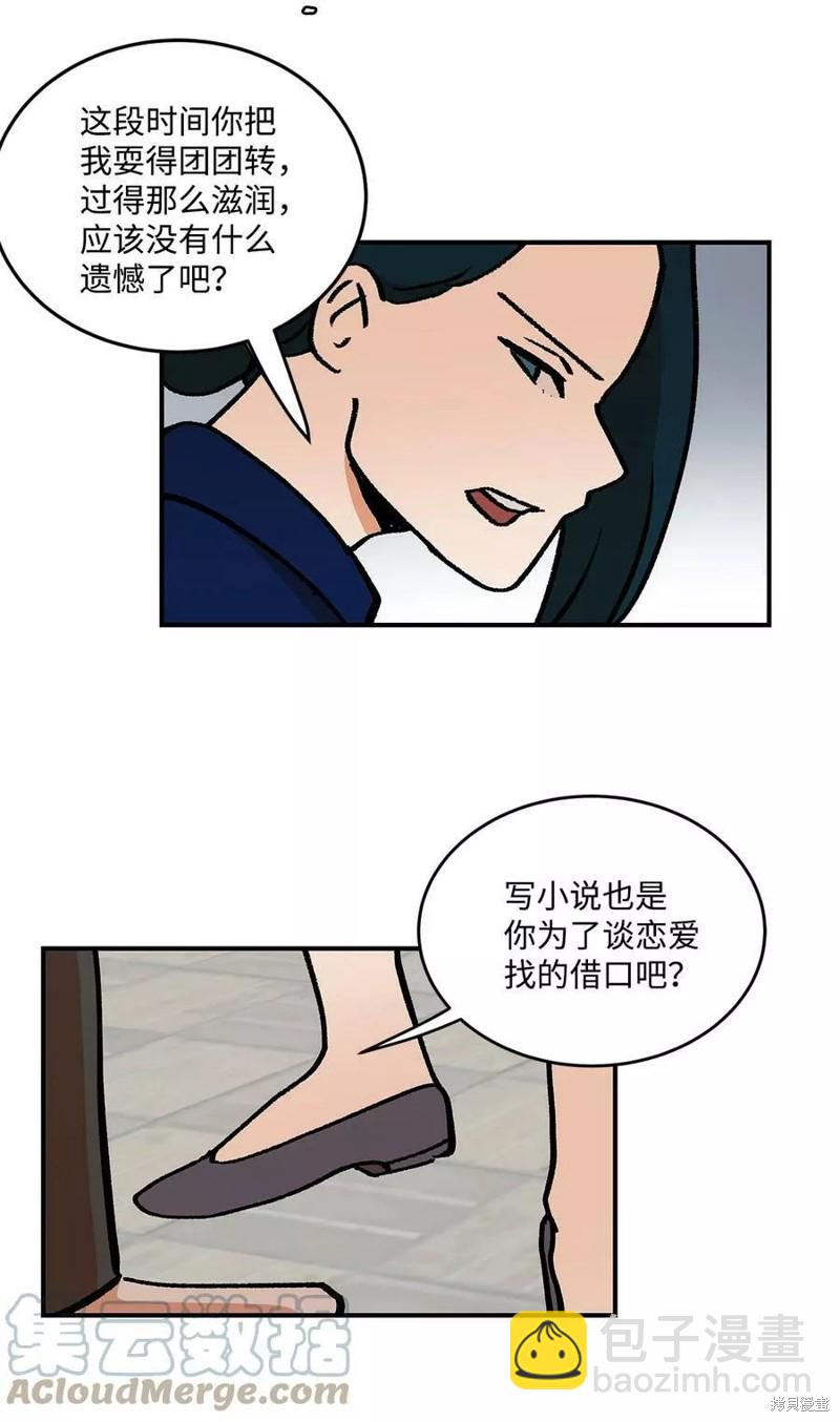 《变成男孩子的我如何攻略男神》第35话 第20页