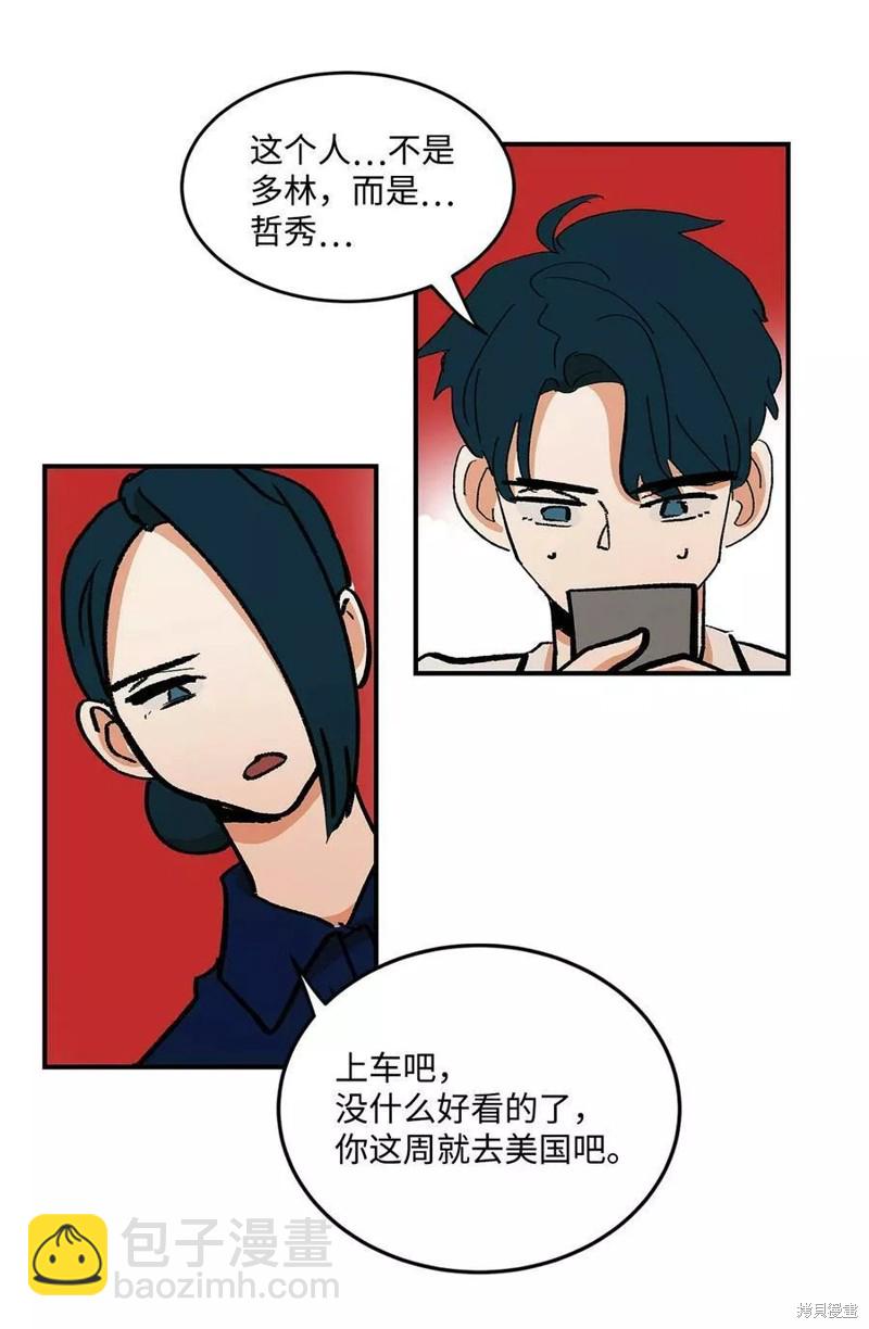 《变成男孩子的我如何攻略男神》第35话 第23页