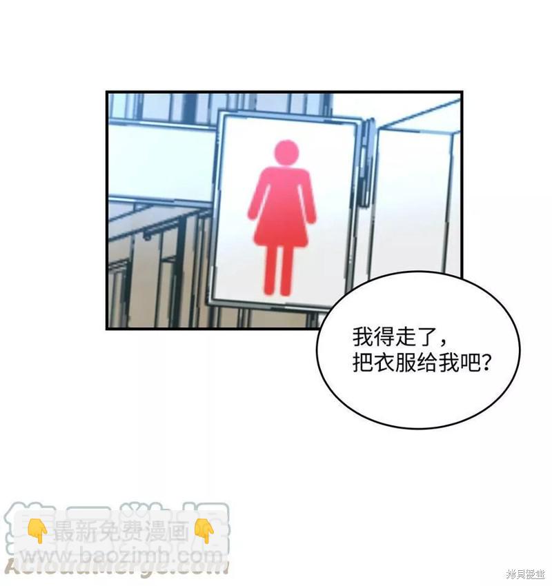 《变成男孩子的我如何攻略男神》第35话 第24页