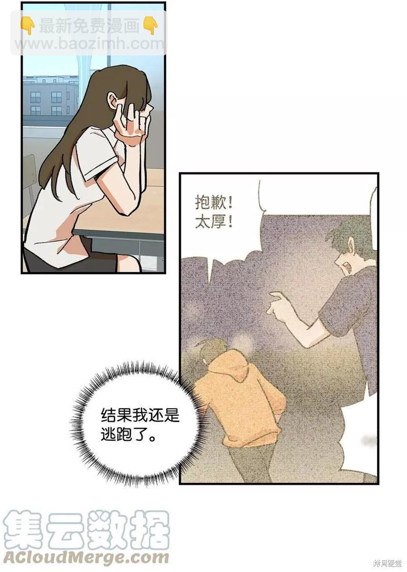 《变成男孩子的我如何攻略男神》第35话 第4页
