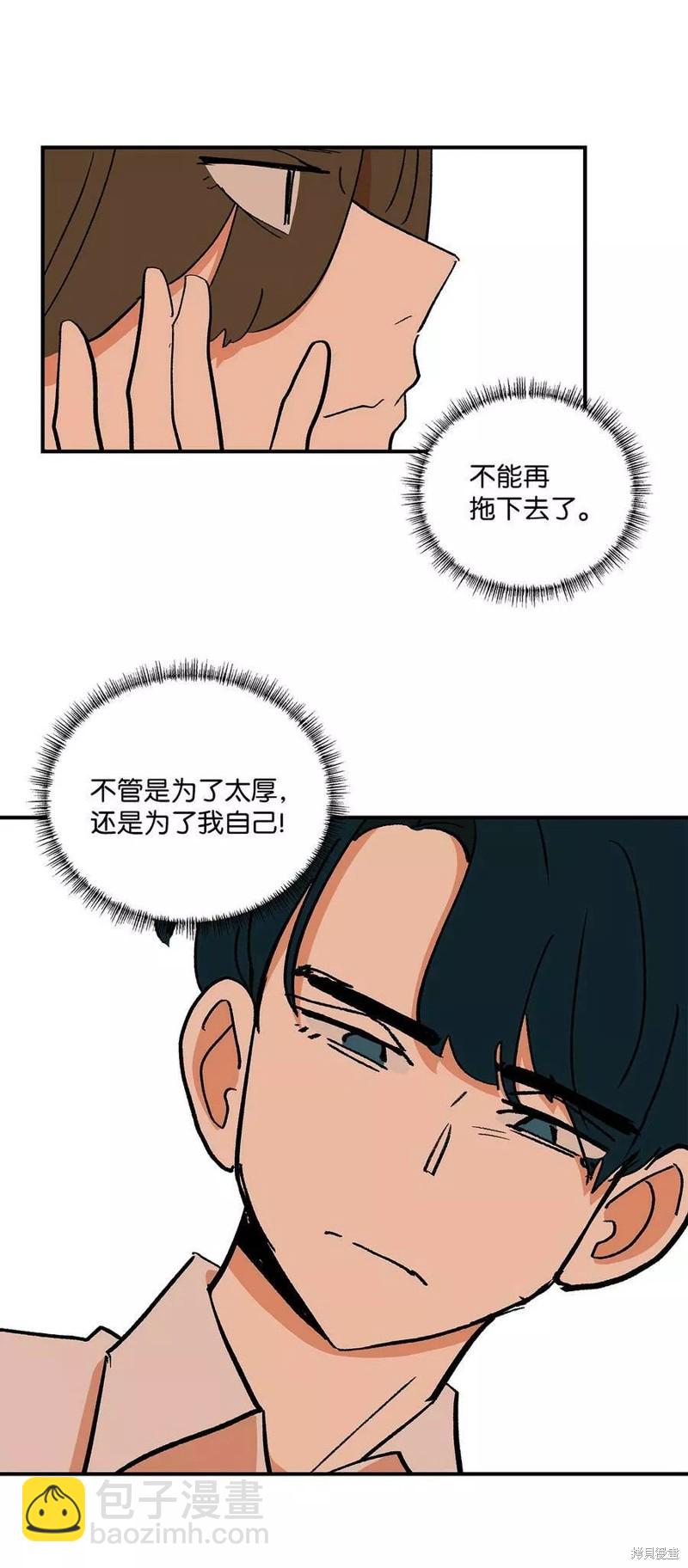 《变成男孩子的我如何攻略男神》第35话 第5页