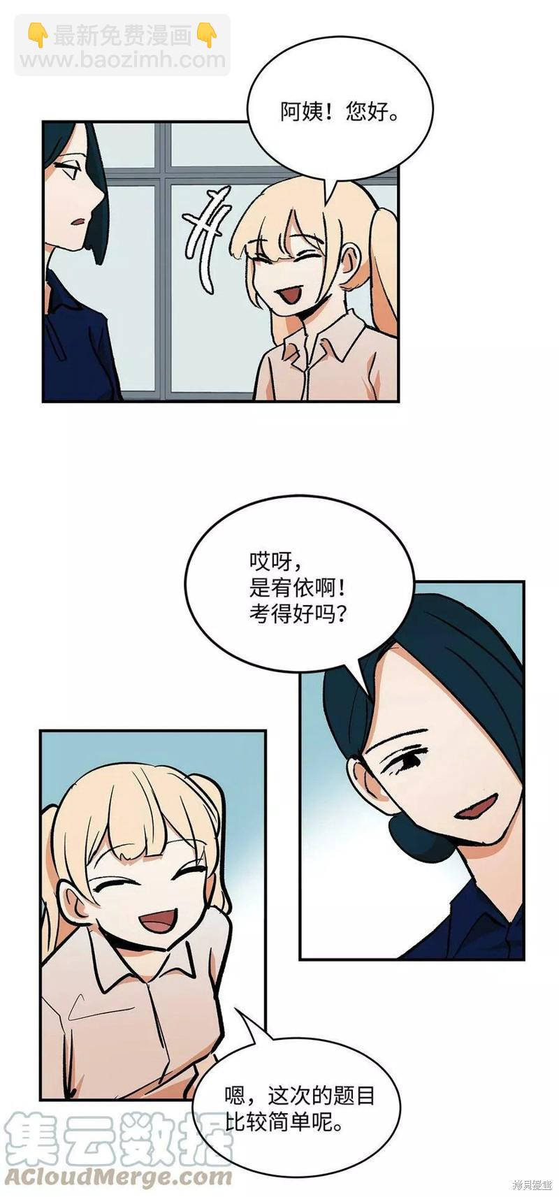 《变成男孩子的我如何攻略男神》第35话 第8页