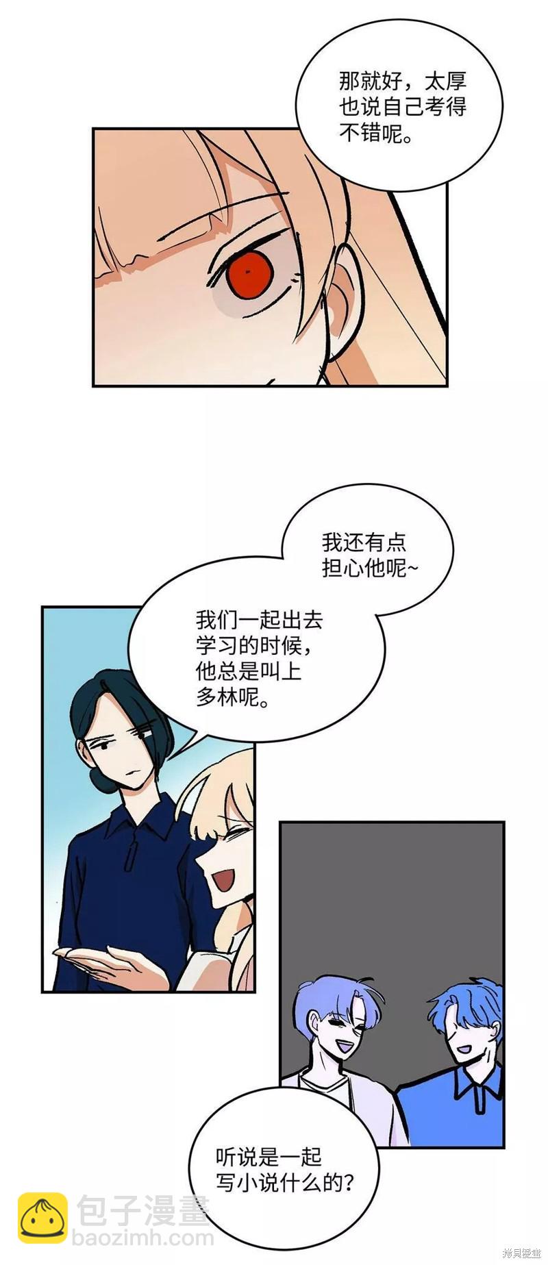 《变成男孩子的我如何攻略男神》第35话 第9页