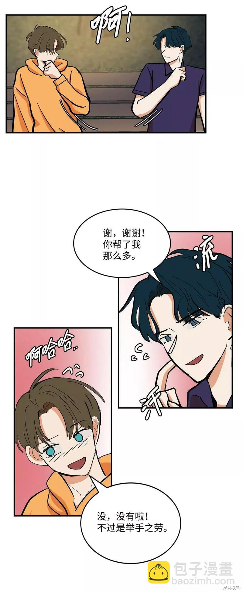 《变成男孩子的我如何攻略男神》第34话 第17页