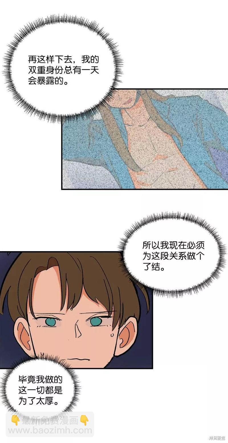 《变成男孩子的我如何攻略男神》第34话 第23页