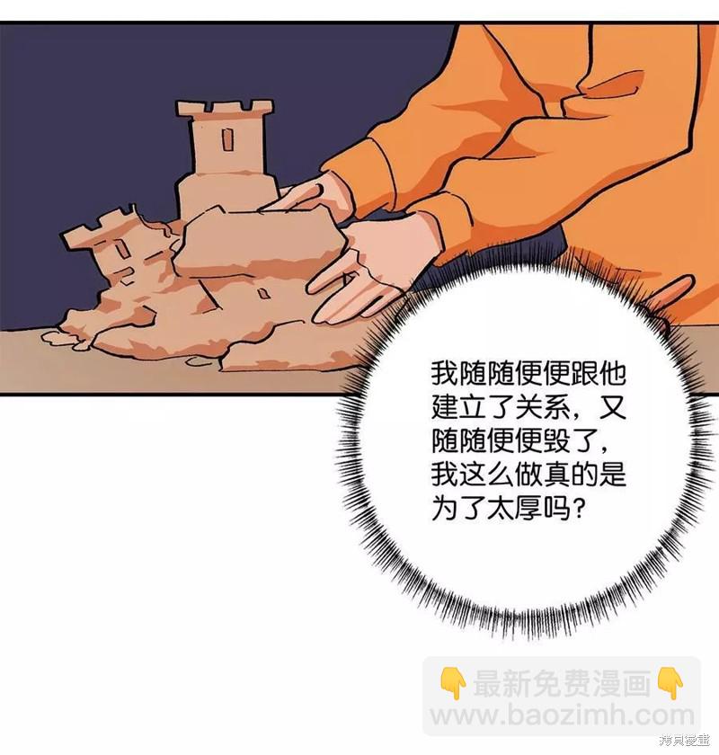 《变成男孩子的我如何攻略男神》第34话 第25页