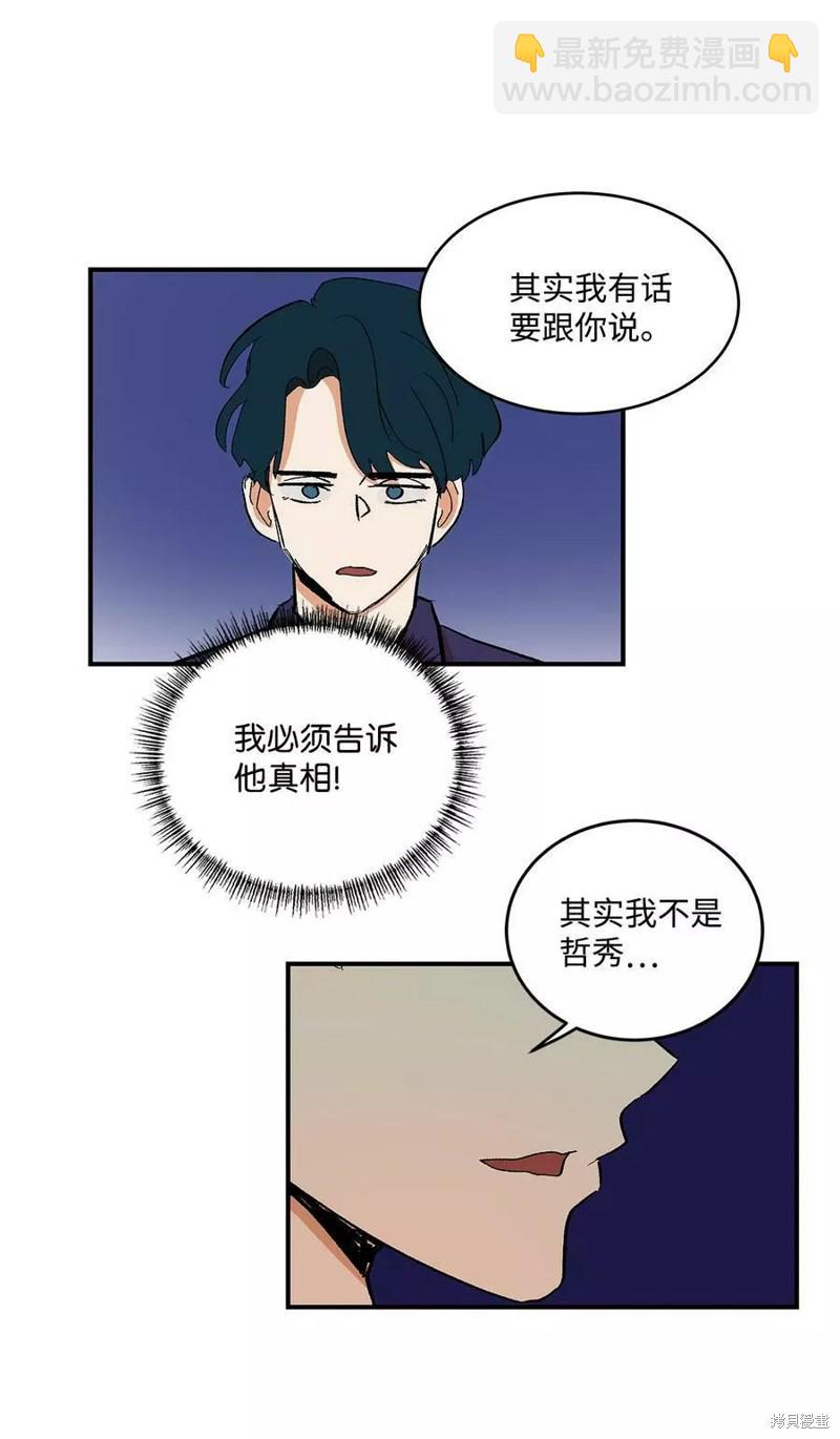 《变成男孩子的我如何攻略男神》第34话 第31页