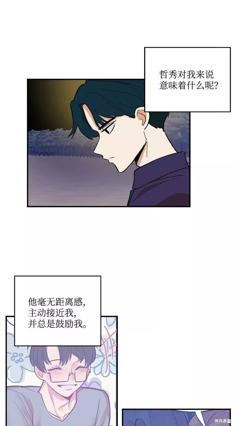《变成男孩子的我如何攻略男神》第34话 第5页