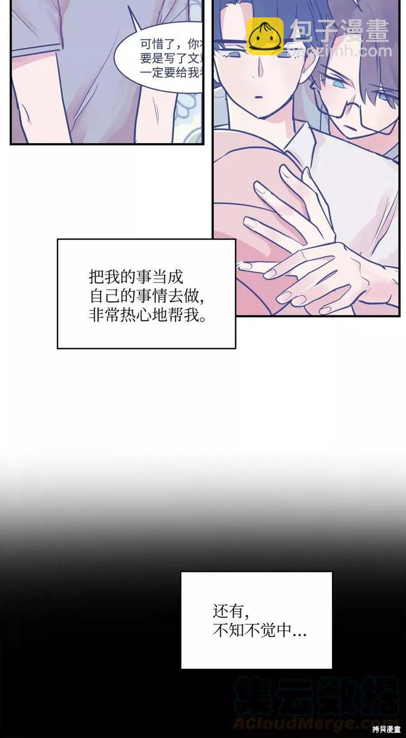 《变成男孩子的我如何攻略男神》第34话 第6页