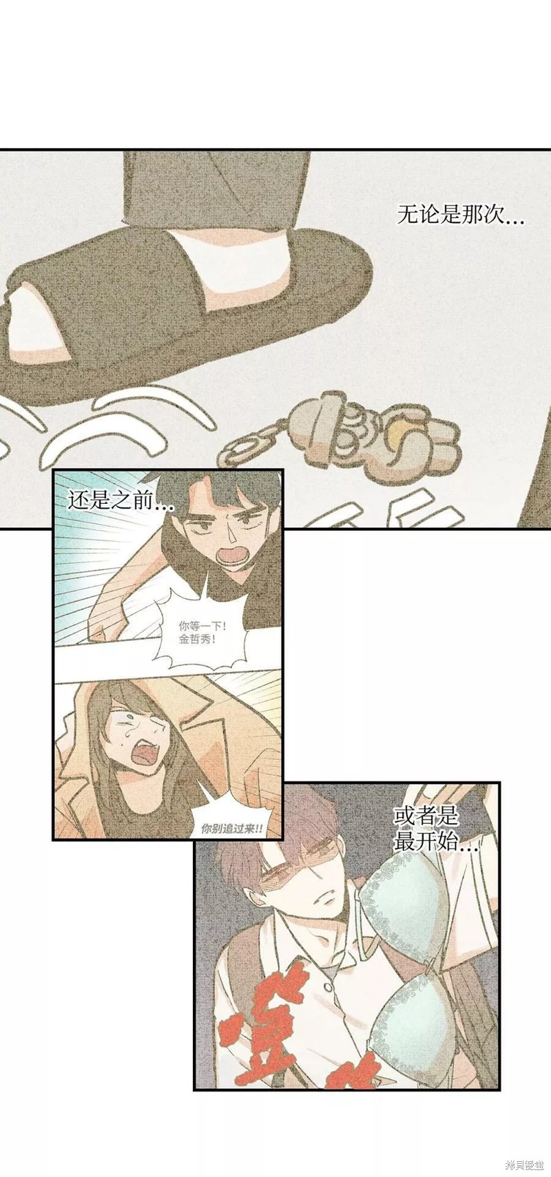 《变成男孩子的我如何攻略男神》第34话 第9页
