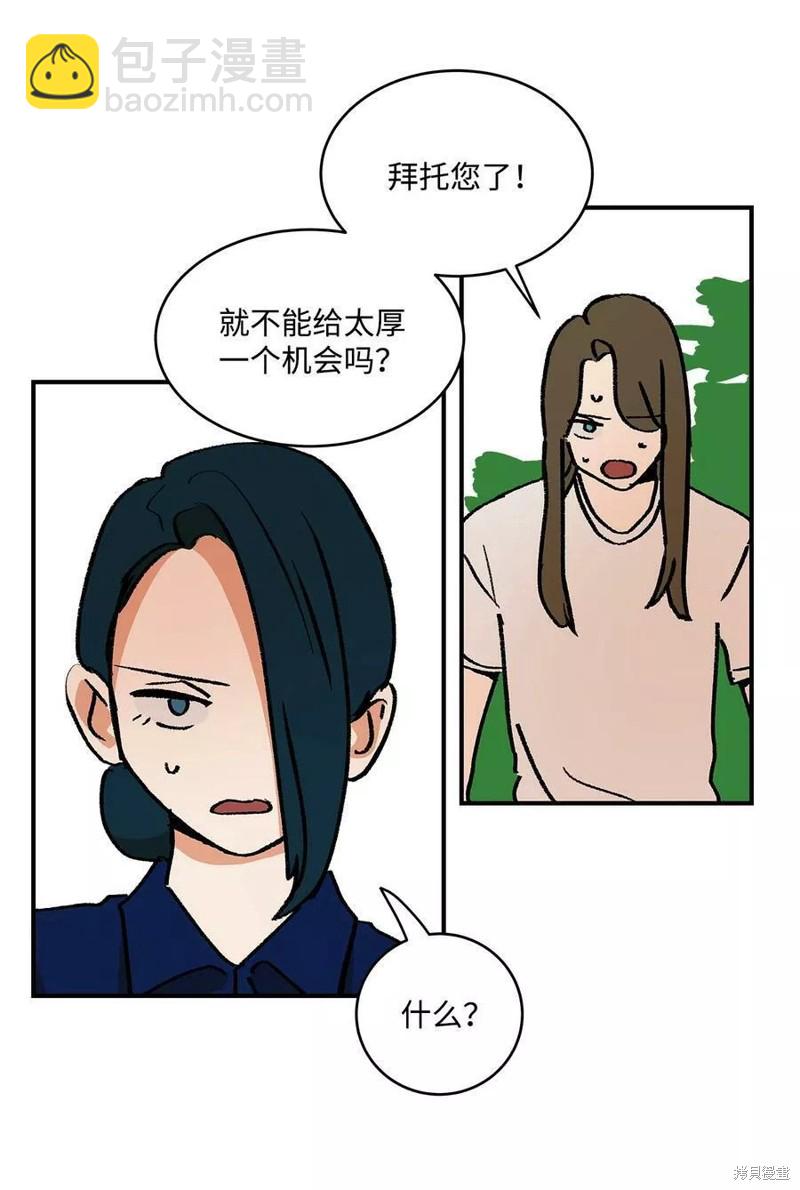 《变成男孩子的我如何攻略男神》第36话 第14页