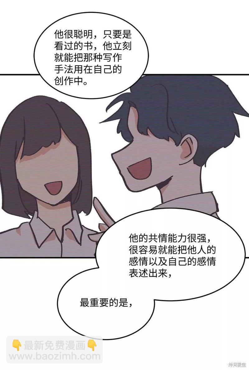 《变成男孩子的我如何攻略男神》第36话 第16页