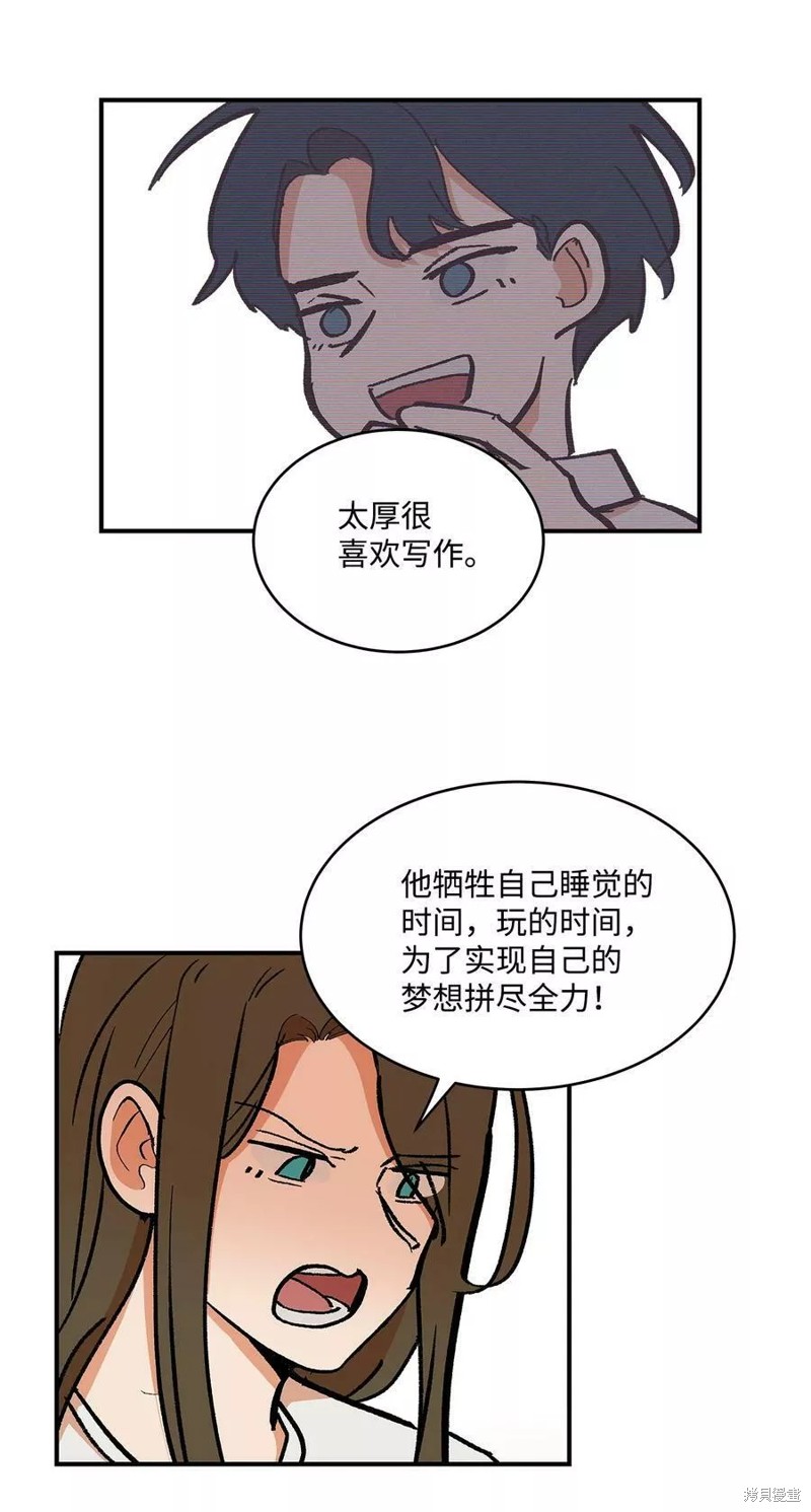 《变成男孩子的我如何攻略男神》第36话 第17页
