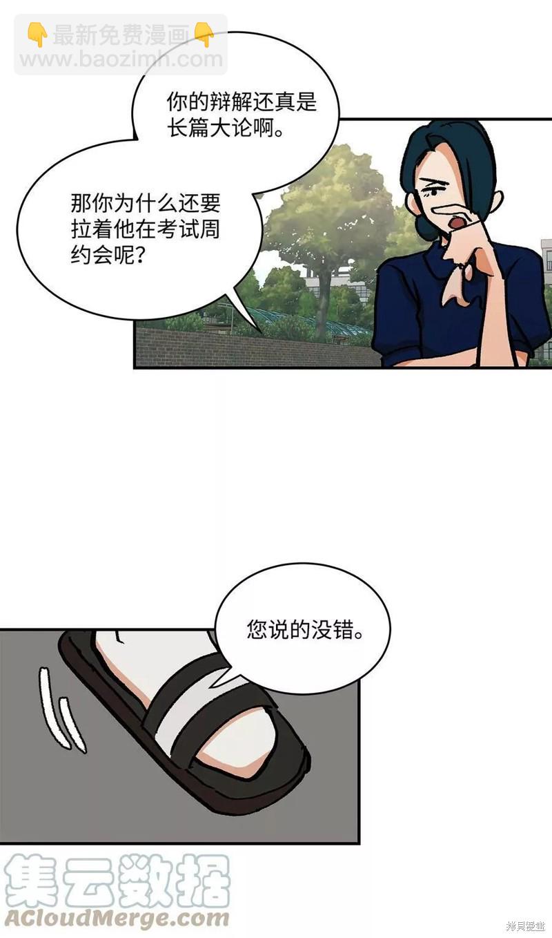 《变成男孩子的我如何攻略男神》第36话 第18页