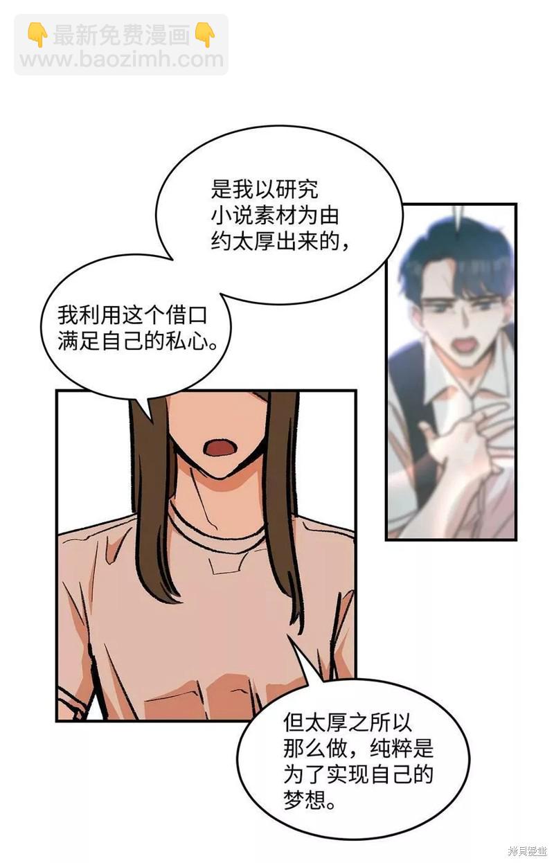 《变成男孩子的我如何攻略男神》第36话 第19页