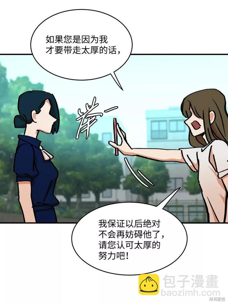 《变成男孩子的我如何攻略男神》第36话 第20页