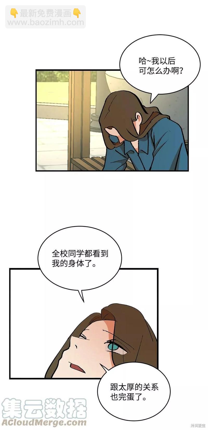 《变成男孩子的我如何攻略男神》第36话 第27页