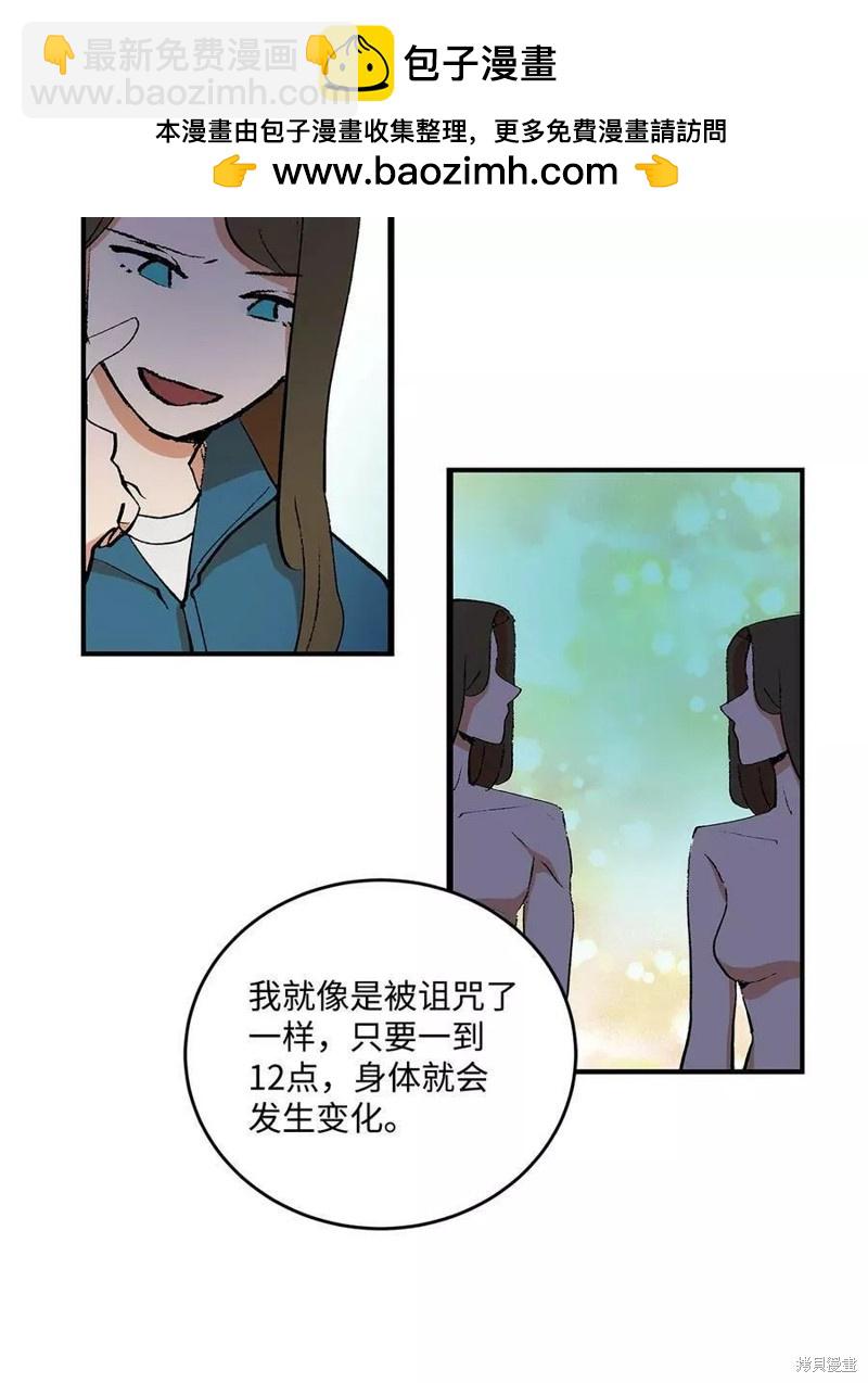 《变成男孩子的我如何攻略男神》第36话 第31页