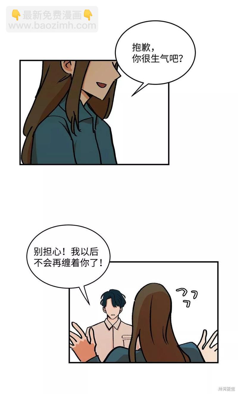 《变成男孩子的我如何攻略男神》第36话 第32页
