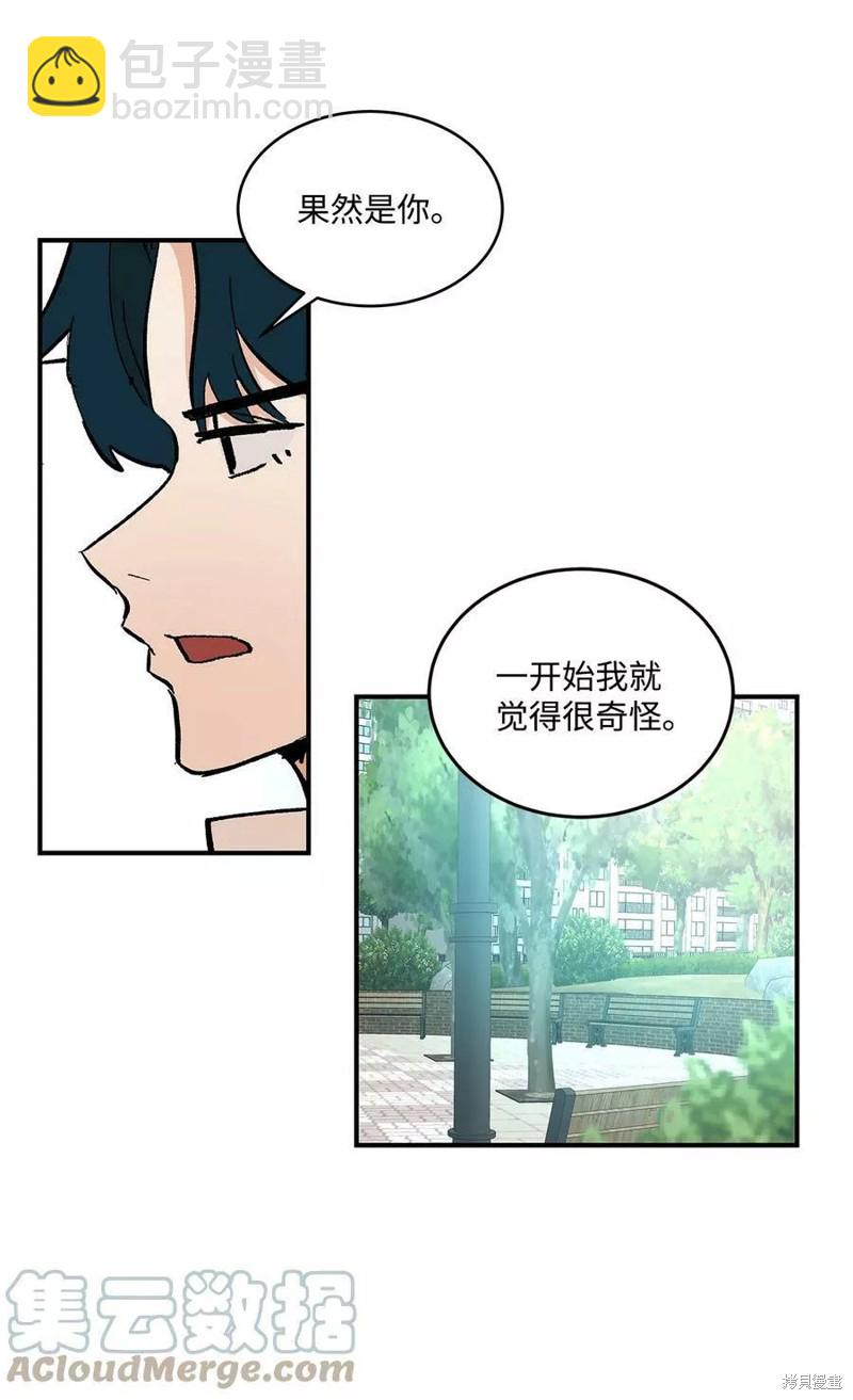 《变成男孩子的我如何攻略男神》第36话 第33页