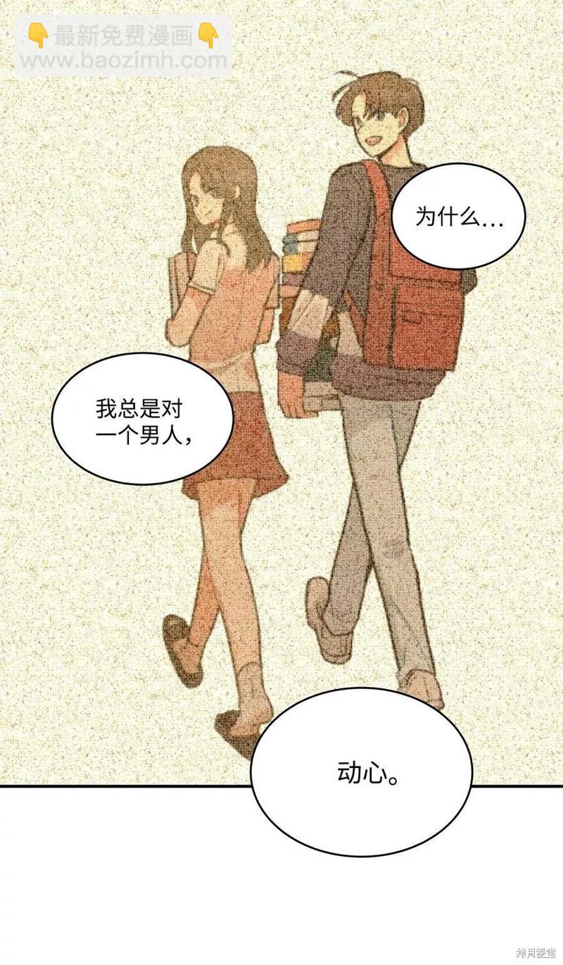 《变成男孩子的我如何攻略男神》第36话 第35页
