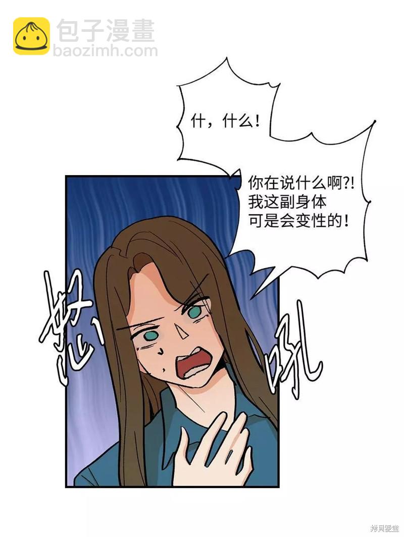 《变成男孩子的我如何攻略男神》第36话 第38页