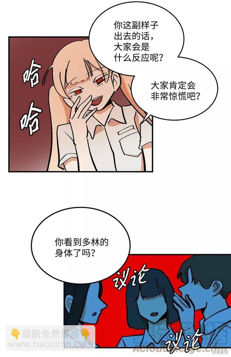 《变成男孩子的我如何攻略男神》第36话 第3页