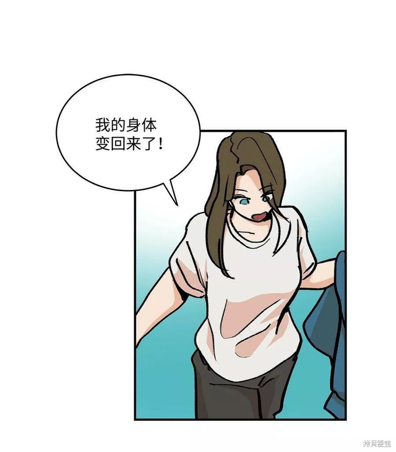 《变成男孩子的我如何攻略男神》第36话 第44页