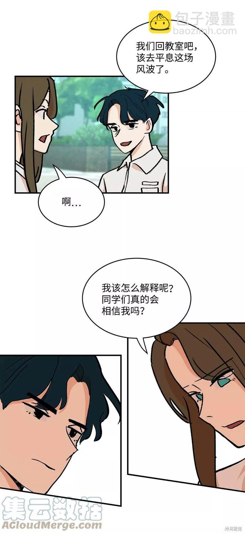《变成男孩子的我如何攻略男神》第36话 第45页