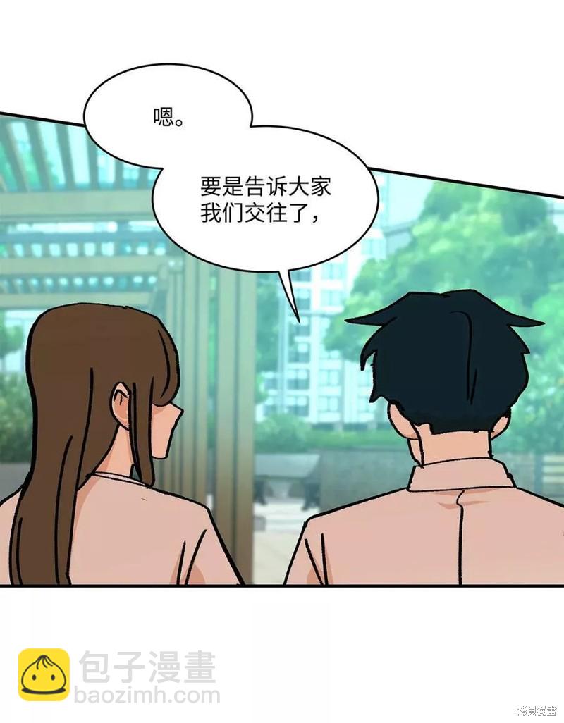 《变成男孩子的我如何攻略男神》第36话 第46页