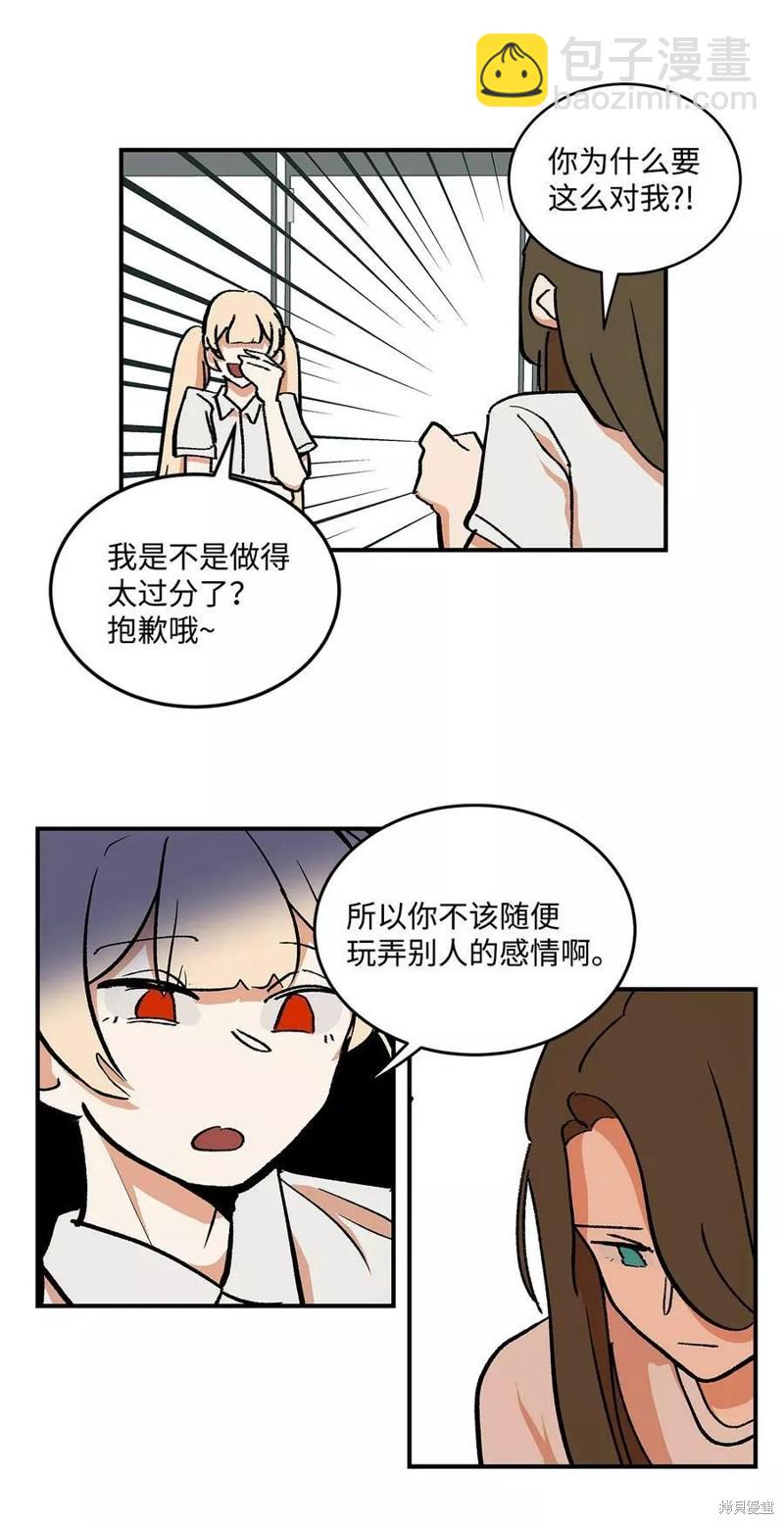 《变成男孩子的我如何攻略男神》第36话 第5页
