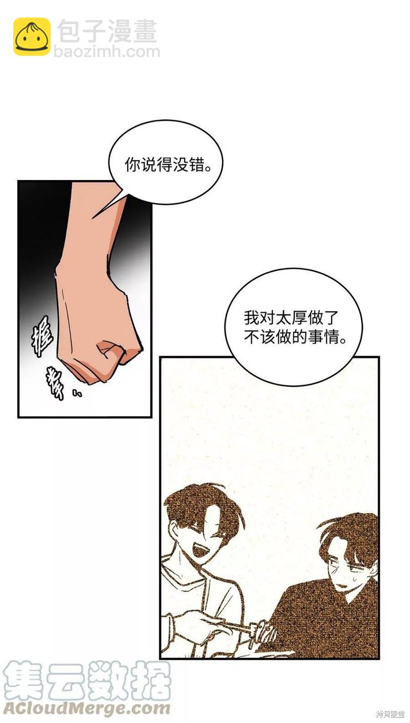 《变成男孩子的我如何攻略男神》第36话 第6页