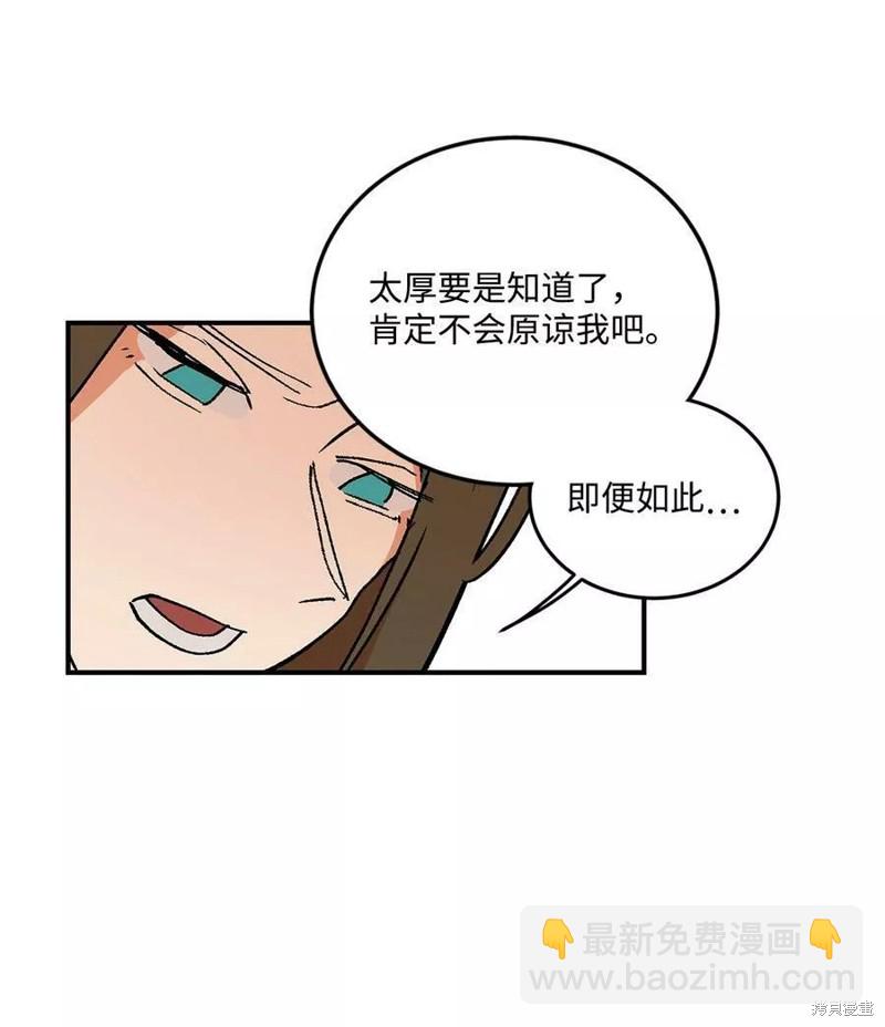 《变成男孩子的我如何攻略男神》第36话 第7页