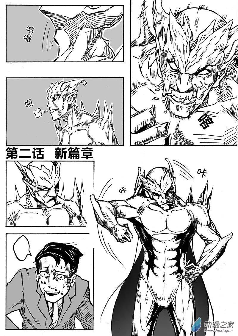 《记录着三弑如何将世界毁灭的档案本》第02回 新篇章 第1页
