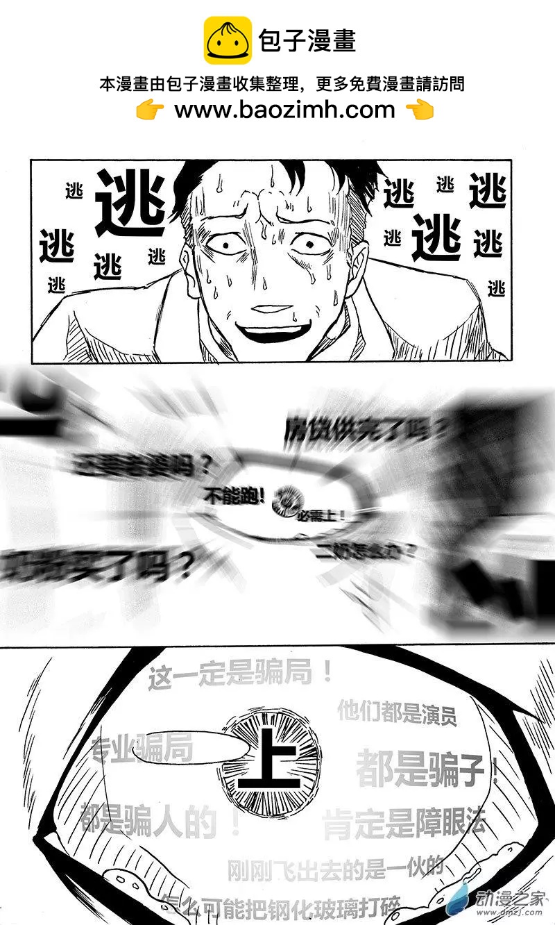 《记录着三弑如何将世界毁灭的档案本》第02回 新篇章 第2页