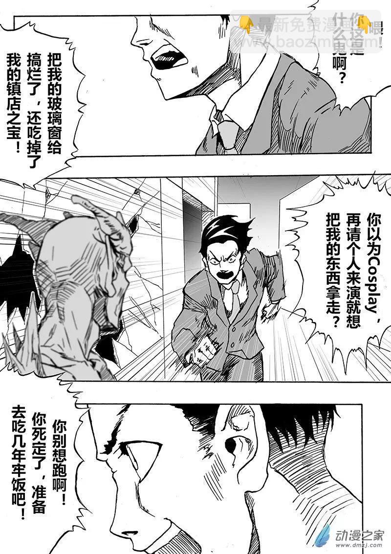 《记录着三弑如何将世界毁灭的档案本》第02回 新篇章 第3页