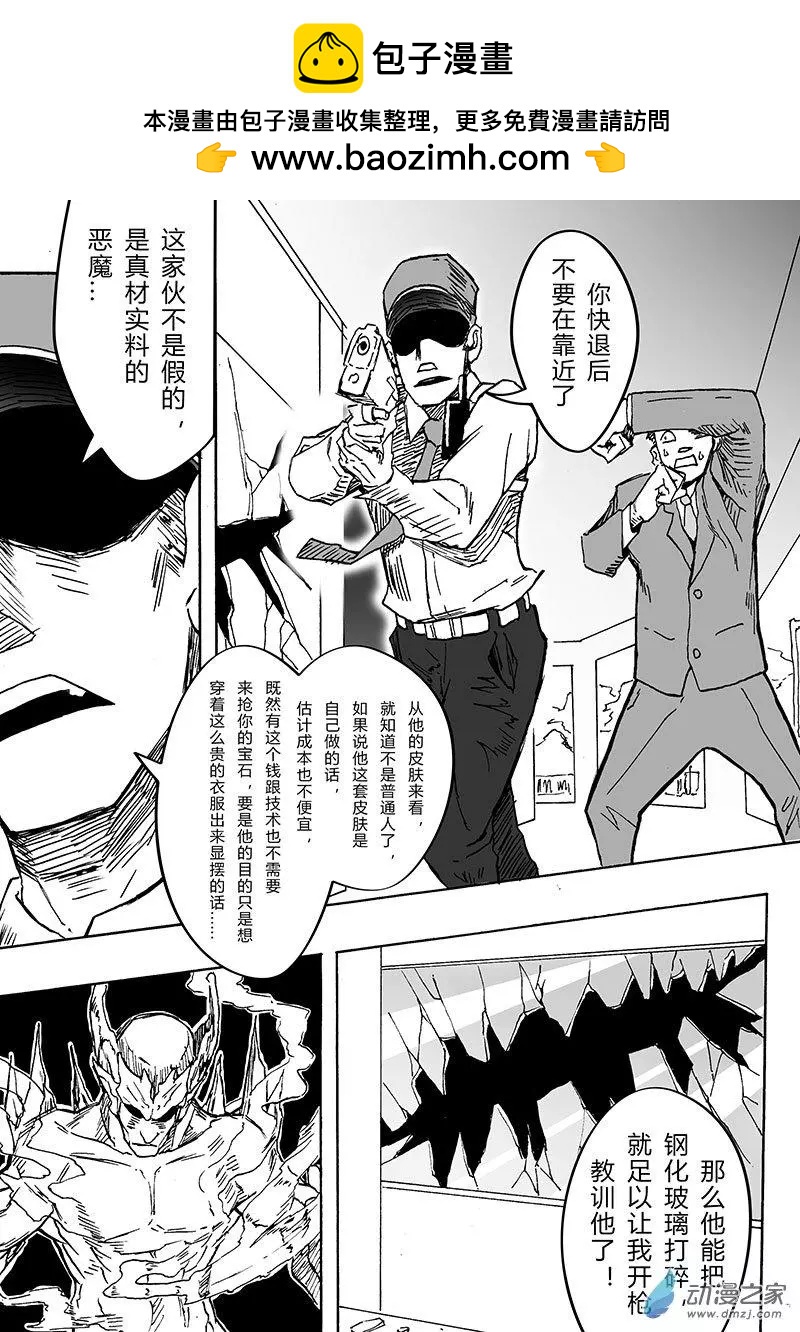 《记录着三弑如何将世界毁灭的档案本》第02回 新篇章 第5页