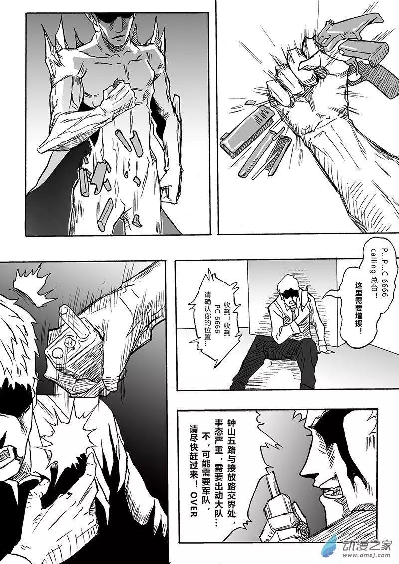 《记录着三弑如何将世界毁灭的档案本》第02回 新篇章 第7页